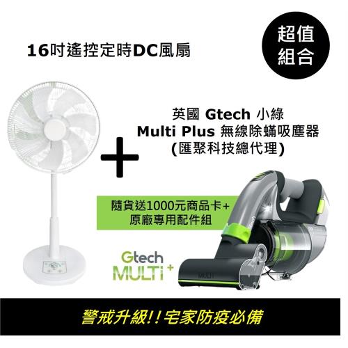 超值組合↘英國Gtech小綠Multi Plus無線除蟎吸塵器(送16吋風扇+$1000商品卡+原廠配件)