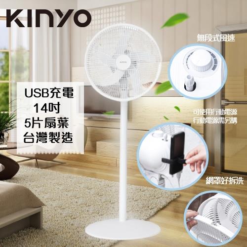 【KINYO】台灣製造14吋USB行動充電DC靜音省電風扇DCF-1496-庫 露營必備