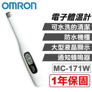 OMRON 歐姆龍 電子體溫計 (MC-171W )