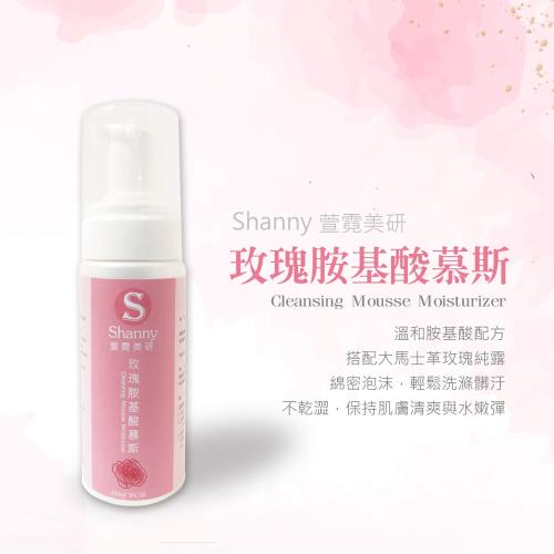 【Shanny萱霓美研】玫瑰胺基酸潔顏慕斯150ml