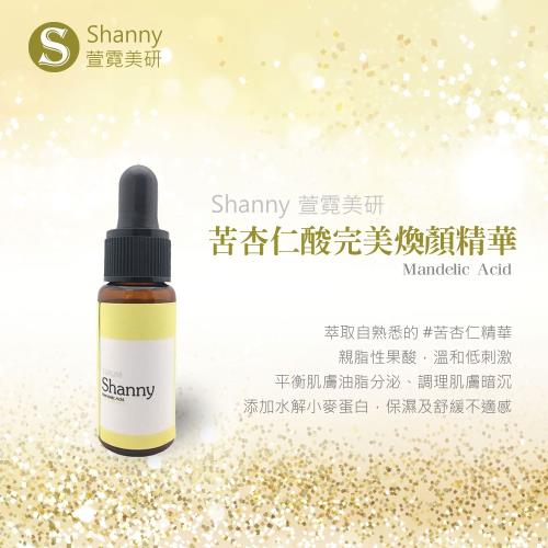 【Shanny 萱霓美研】苦杏仁酸完美煥顏精華 15ml