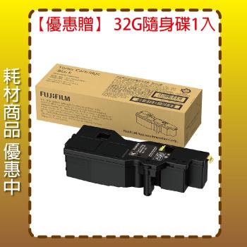 FUJIFILM CT203502 高容量 黑色 原廠碳粉匣 適用C325