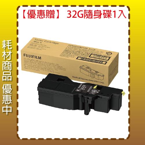 FUJIFILM CT203502 高容量 黑色 原廠碳粉匣 適用C325