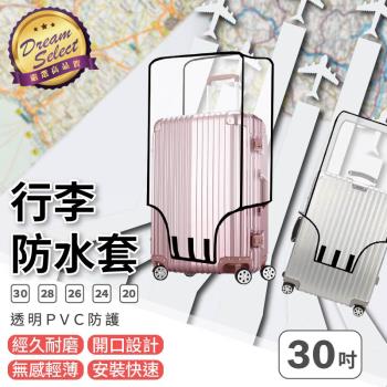 [DREAMSELECT] 行李箱透明防水保護套 30吋 行李箱防塵套 防雨/防刮/防塵