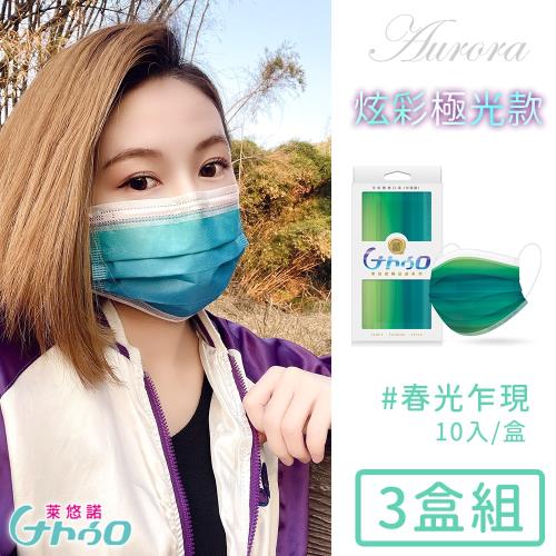 令和 台灣製醫用口罩成人款10入極光系列-春光乍現-3盒/組