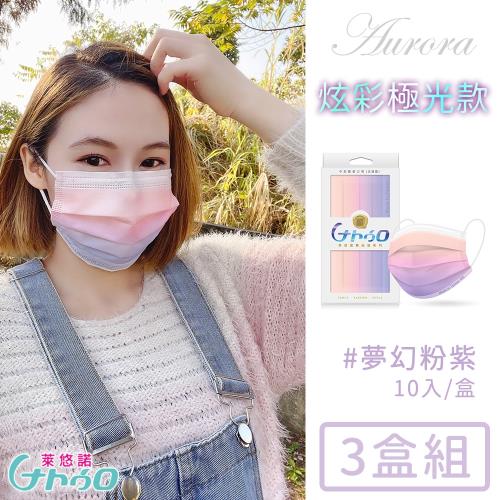 令和 台灣製醫用口罩成人款10入極光系列-夢幻粉紫-3盒/組