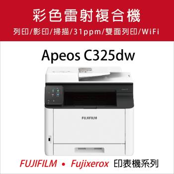 FUJIFILM 富士 Apeos C325 dw / C325DW 彩色雙面無線掃描S-LED複合機