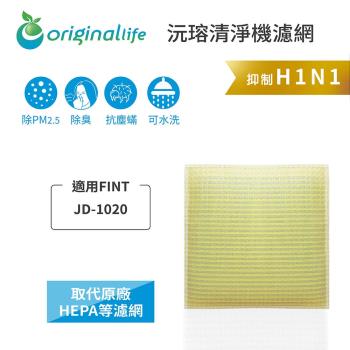 適用FINT: JD-1020【Original Life 沅瑢】長效可水洗★ 超淨化加濕除濕機濾網