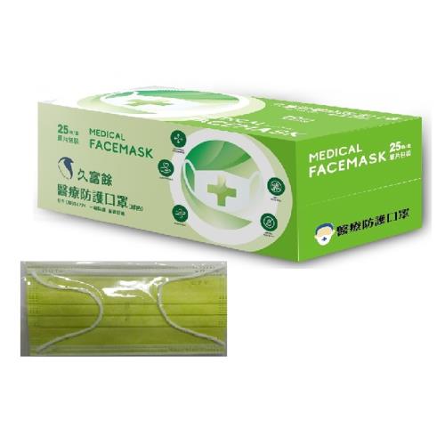 久富餘(雙鋼印)成人平面醫用口罩-酪梨綠25片/盒X2