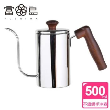 【FUSHIMA 富島】UNIQUA職味咖啡細嘴壺500ML