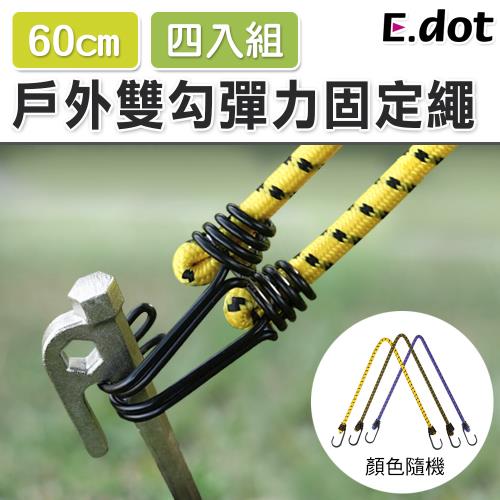 E.dot  多功能戶外彈力繩捆物固定繩(4入組)