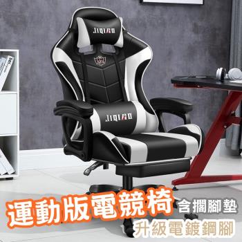 【HC】運動版電鍍鋼腳皮面電腦椅(附擱腳墊)