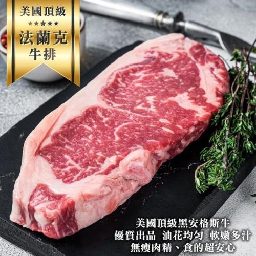 海肉管家-美國經典法蘭克牛排頂級老饕牛排1片(每片約120g±10%)