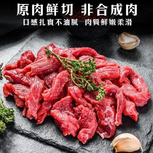 海肉管家-美國特選柔嫩牛肉絲 牛肉條2包(每包約1kg±10%)