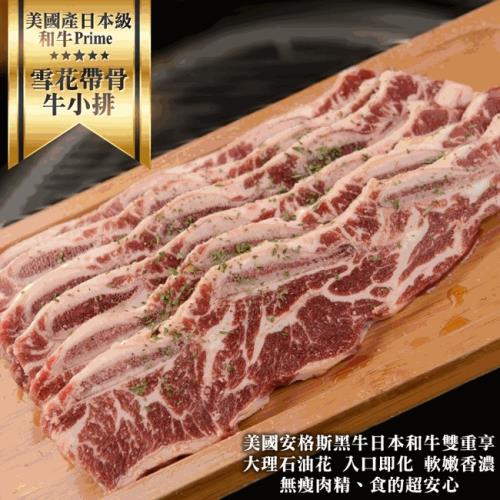 海肉管家-美國產PRIME帶骨牛小排重量組27片組 共3包(每包9片/約900g±10%)