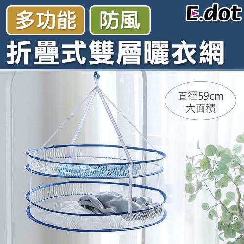 E.dot  折疊式多功能雙層曬衣網