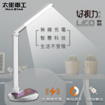 太星電工 好視力LED無線充電護眼檯燈/5W(水晶白) UTA968W