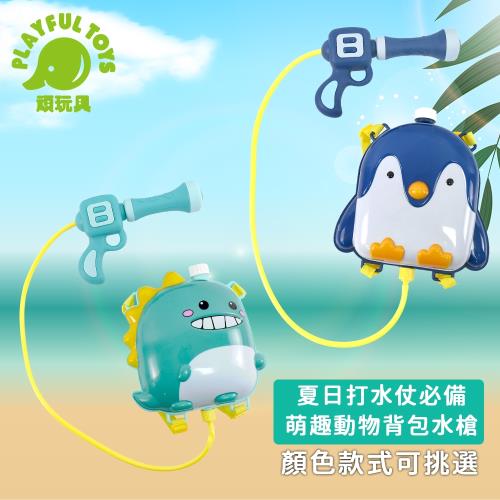 Playful Toys 頑玩具動物背包水槍8113 夏日戲水打水仗海邊遊戲沙灘玩具戶外活動親子互動 玩沙工具 水槍 Etmall東森購物網