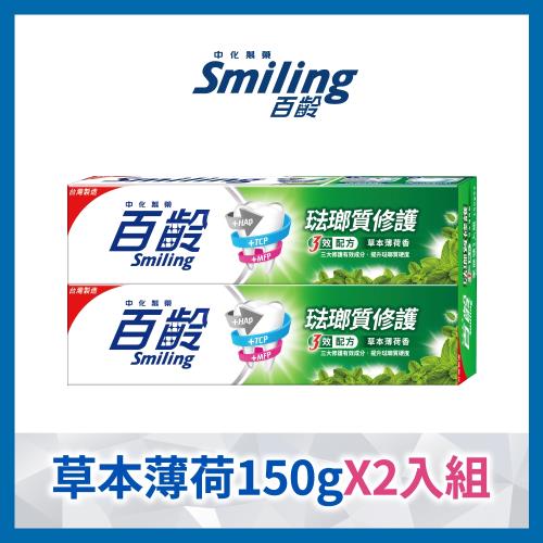 百齡Smiling 琺瑯質修護牙膏-草本薄荷_150gx2入組