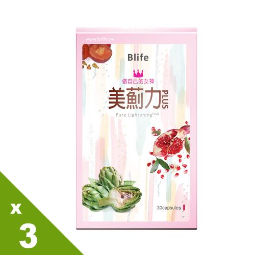 【Blife美學】美薊力雪光膠囊x3盒(500毫克;30顆/盒)