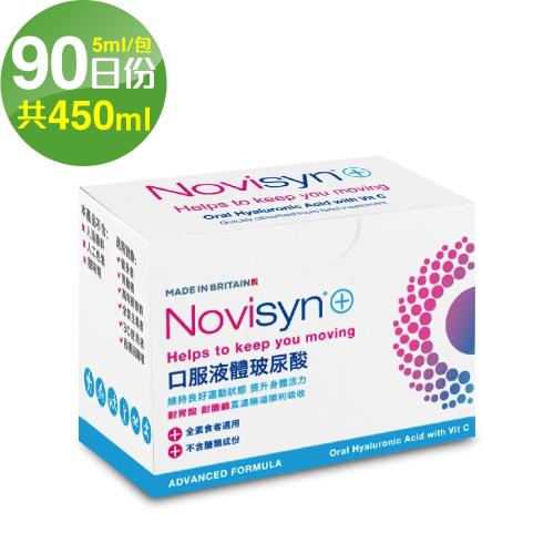 【Novisyn+諾力飲】英國原裝口服液體玻尿酸90日份(5ml/包)-2023/10/31到期