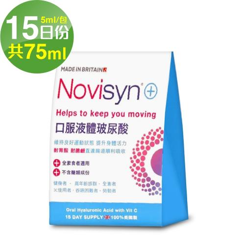 【Novisyn+諾力飲】英國原裝口服液體玻尿酸15日份(5ml/包)-2023/02到期