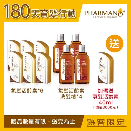Pharmano 髮蔓濃180天育髮半年組