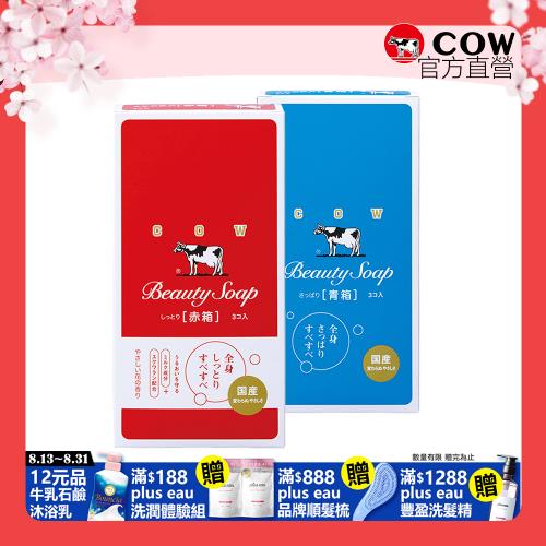 【日本牛乳石鹼】牛乳香皂3入x2盒(角鯊烯/椰子油/紅盒-玫瑰滋潤/藍盒-茉莉清爽)