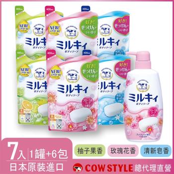 【日本牛乳石鹼】牛乳精華沐浴乳550mlx1+補充包400mlx6(多款香味任選)