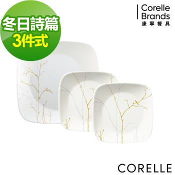 【美國康寧】CORELLE 冬日詩篇3件式方形餐盤組(C03)
