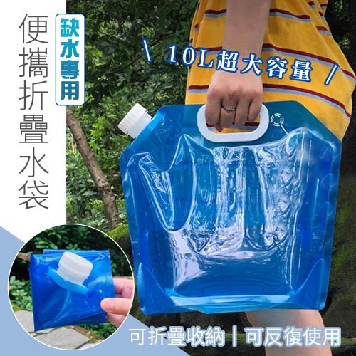  【優思居】便攜折疊水袋（超值四入）