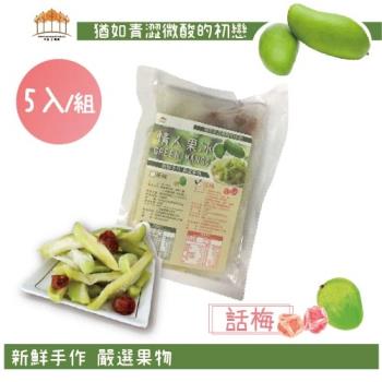 五桔國際 情人果冰15包 組 話梅ｘ15 350g 包 冰釀果物 Etmall東森購物