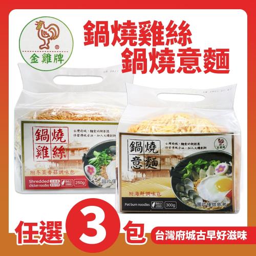 金雞牌鍋燒麵2種口味任選(雞絲麵/意麵)-3包組|麵線/雞絲麵|ETMall東森