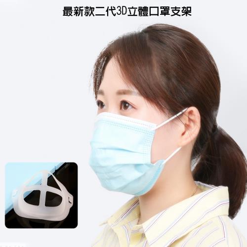 【500入】新二代舒適輕巧款立體3D防悶透氣口罩支架