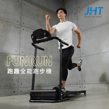 JHT FUNRUN跑趣全能跑步機 K-1806(福利品)