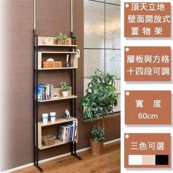 C&B 頂天立地多用途60cm壁面置物架展示架