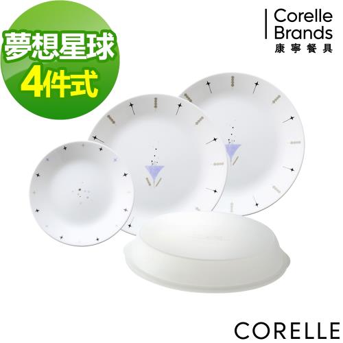 【美國康寧】CORELLE夢想星球4件式餐盤組(D02)