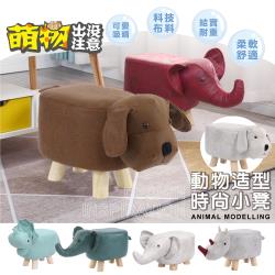 Style格調 可愛動物王國系列造型椅 多款可選 矮凳 矮椅 兒童椅 造型椅 換鞋椅 小椅子 置腳椅 椅凳 Etmall東森購物網