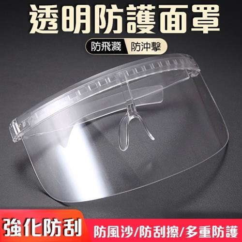 防護眼罩 透明防護面罩 護目防飛沫護目鏡 72960