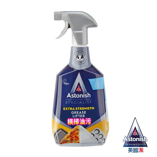 【Astonish】英國潔橫掃油汙除油清潔劑1瓶