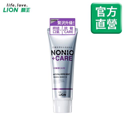 LION日本獅王 NONIO終結口氣抗敏牙膏 130g