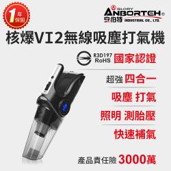 安伯特核爆vi2四合一無線吸塵打氣機 Usb充電車用吸塵器無線吸塵器車用打氣機乾濕兩用 吸塵器 清洗機 Etmall東森購物