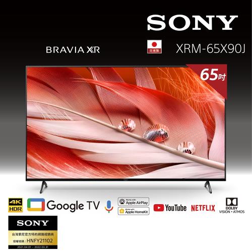 【21年新上市】SONY 65型 4K HDR Google TV BRAVIA顯示器 XRM-65X90J
