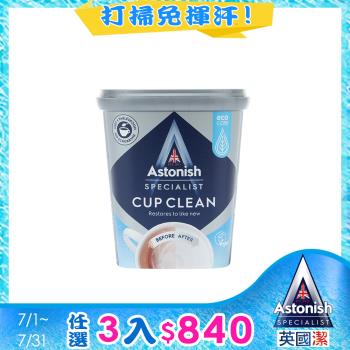 【Astonish】英國潔茶漬除垢活氧粉(350g)