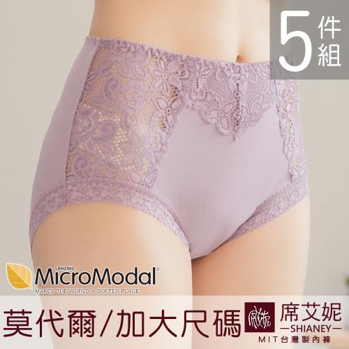 席艾妮 SHIANEY MIT 現貨 莫代爾纖維 加大尺碼蕾絲內褲 高腰三角褲 女內褲 5件組