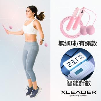 Leader X 高階智能計數 快速燃脂有氧減肥兩用跳繩(贈收納袋)