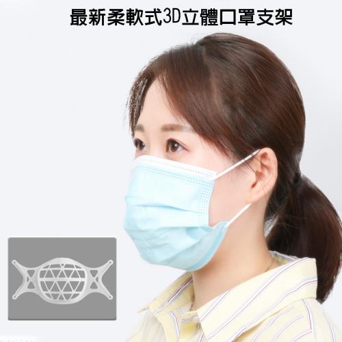 【100入】SK02柔軟舒適款立體3D透氣口罩支架