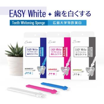 日本萊思 EASY White 淨白思棒潔