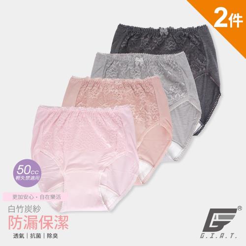 2件組【GIAT】台灣製女用安心防漏尿保潔失禁內褲