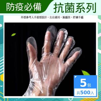 【斐孟spa】一次性防疫塑膠手套 5包優惠組(500只)
